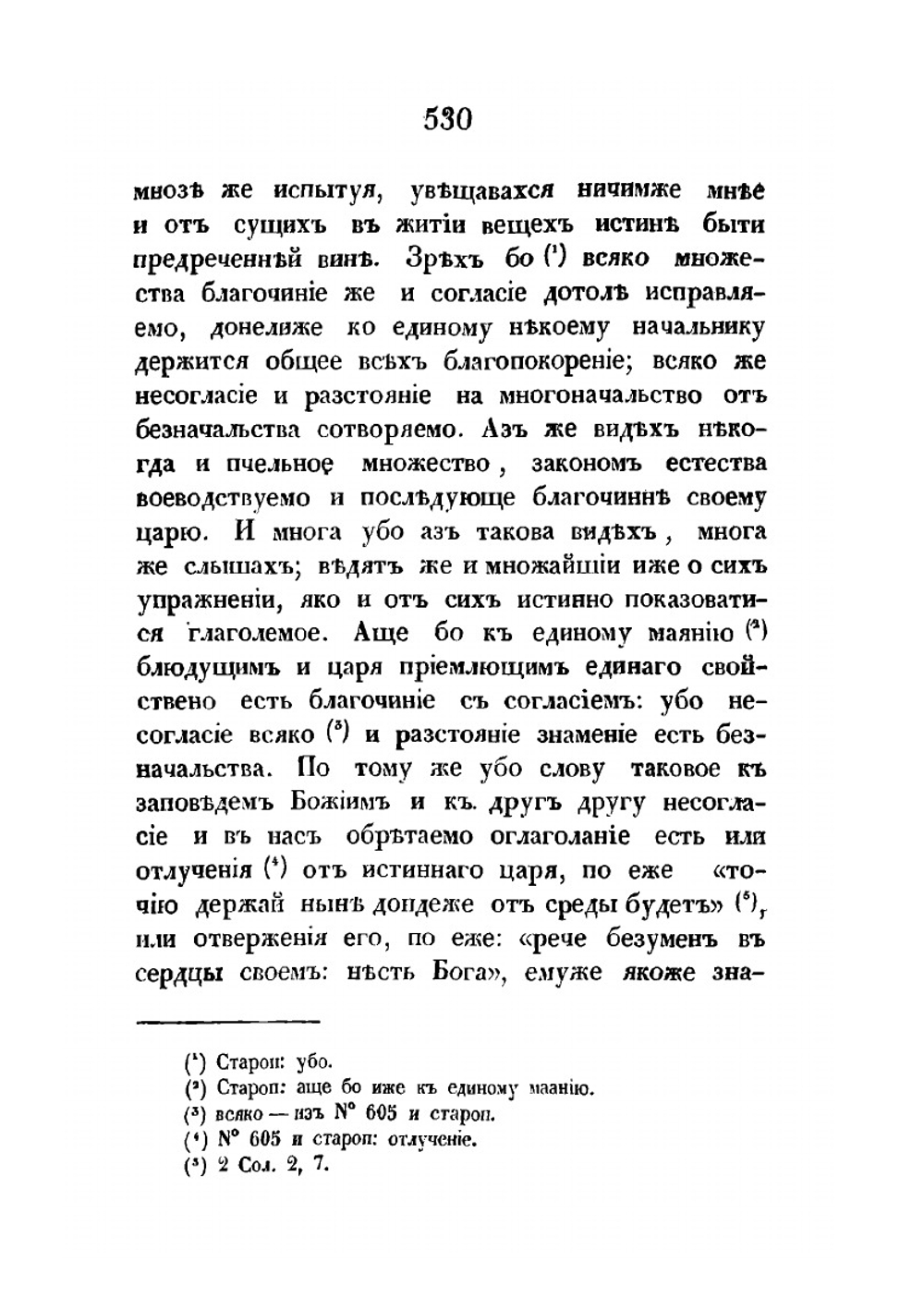Истины показание к вопросившим о новом учении. Часть 2 | З. Отенский