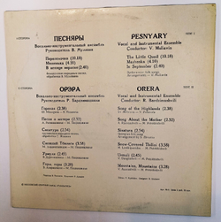 Песняры Орера