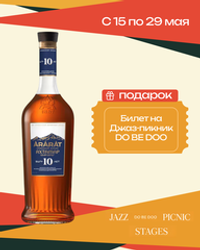 Коньяк Ararat Ахтамар 10 лет 0,5 л. В подарочной коробке