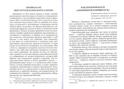 Дневник кающегося. Комплект из 3 штук