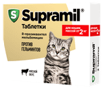 Supramil таблетки для кошек и собак против гельминтов