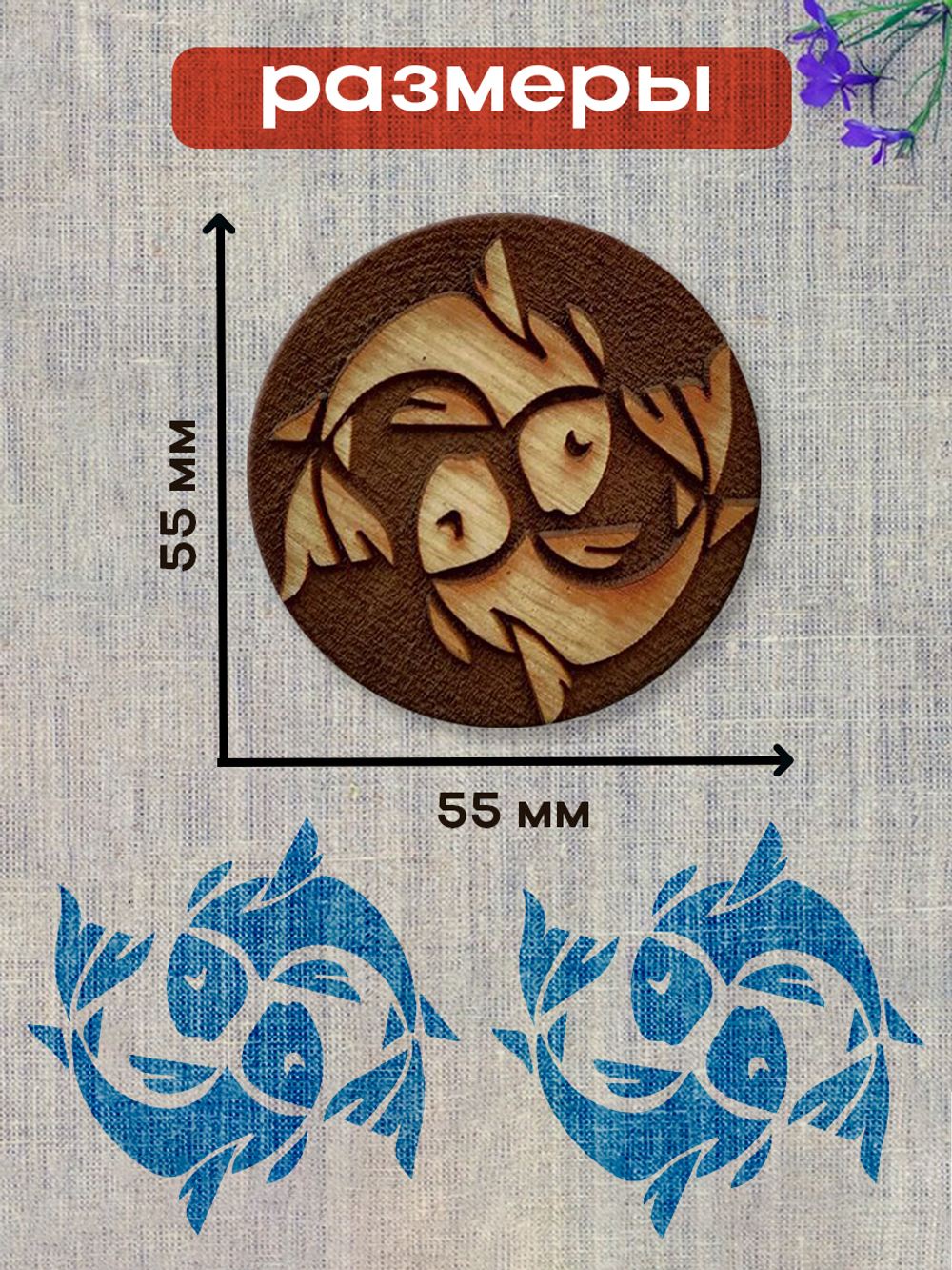 Деревянный штамп 208