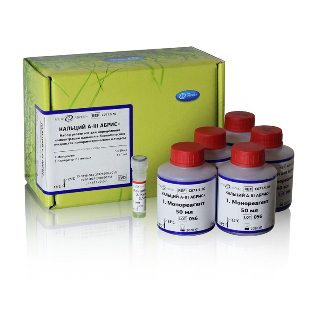 Кальций, Абрис (с арсеназой, б/депротеинизации), 5х50мл, С071.5.50, 1уп.
