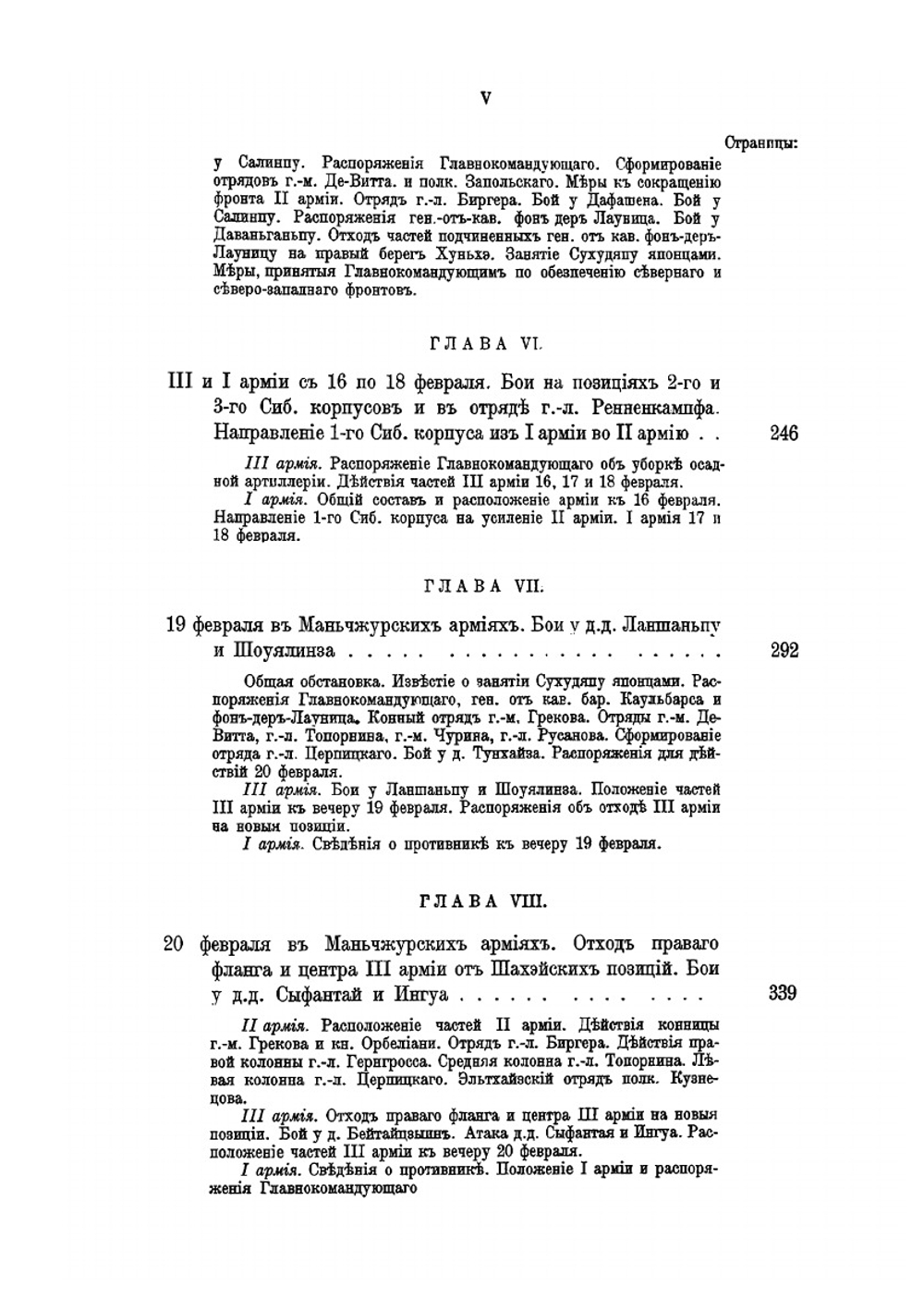 Русско-японская война 1904-1905 гг. Том V. Мукденское сражение. Часть I. (События, непосредственно предшествующие Мукденскому сражению, и само сражение до приказания Главнокомандующего об отходе III и I армий к Хуньхэ) | В. П. Иакинф