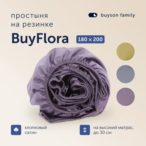 Простыня на резинке buyson BuyFlora Flowers хлопковый сатин 180x200