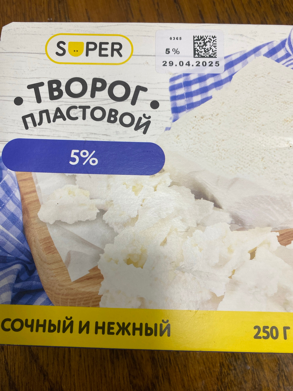 Творог 5% 250 гр