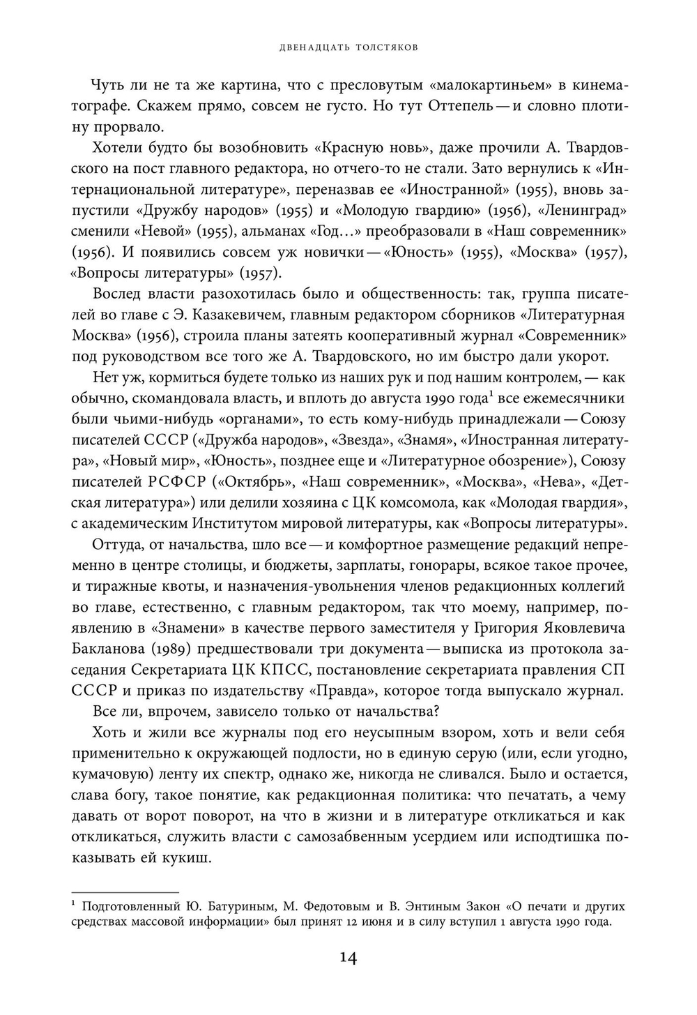 Журнальный век