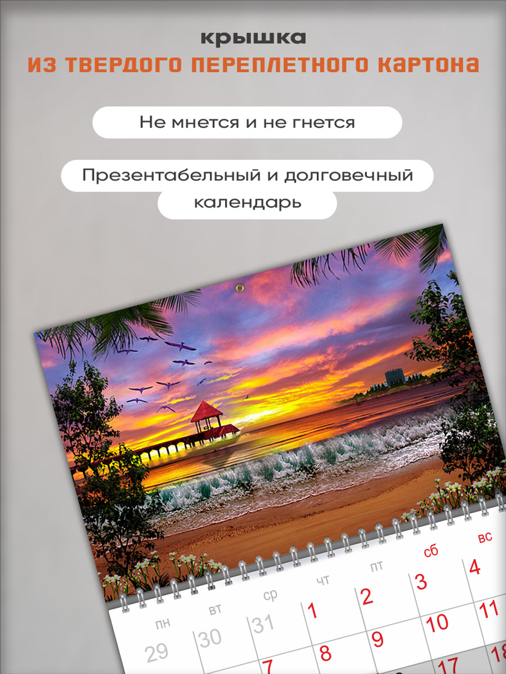 Настенный отрывной календарь "Море на закате"