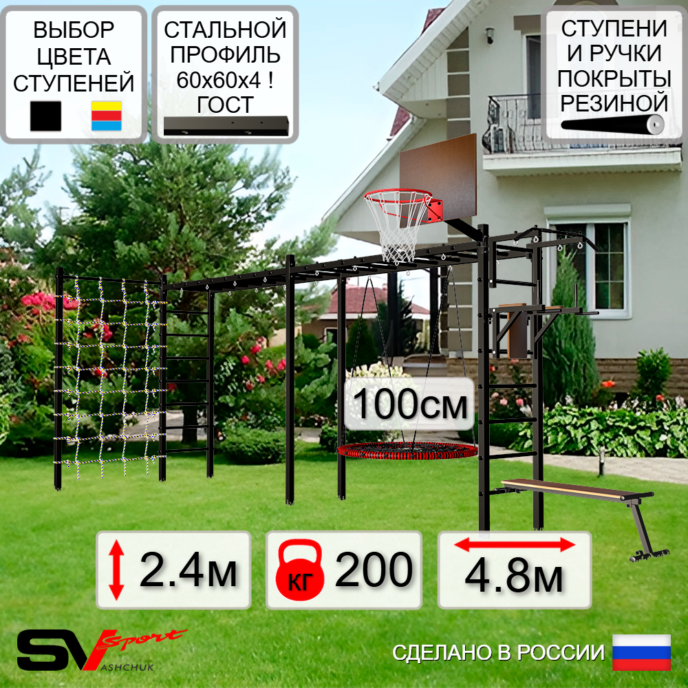 Уличная шведская стенка Sv Sport рукоход х 2 с комплектом турник прямой У52544.1К (Турник/Брусья/Скамья/Гнездо 100см/Щит баскет/Сетка)