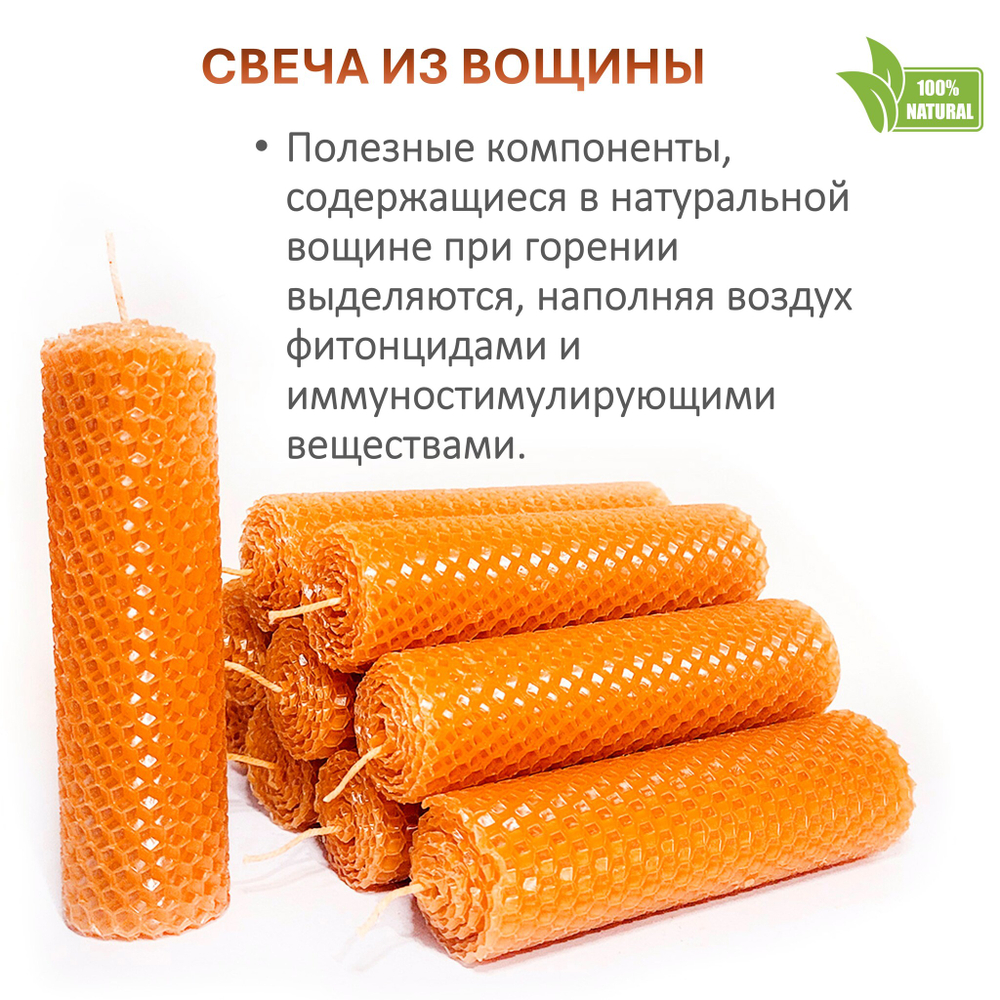 Свечи оранжевые 13х3 см, 10 штук из восковой вощины