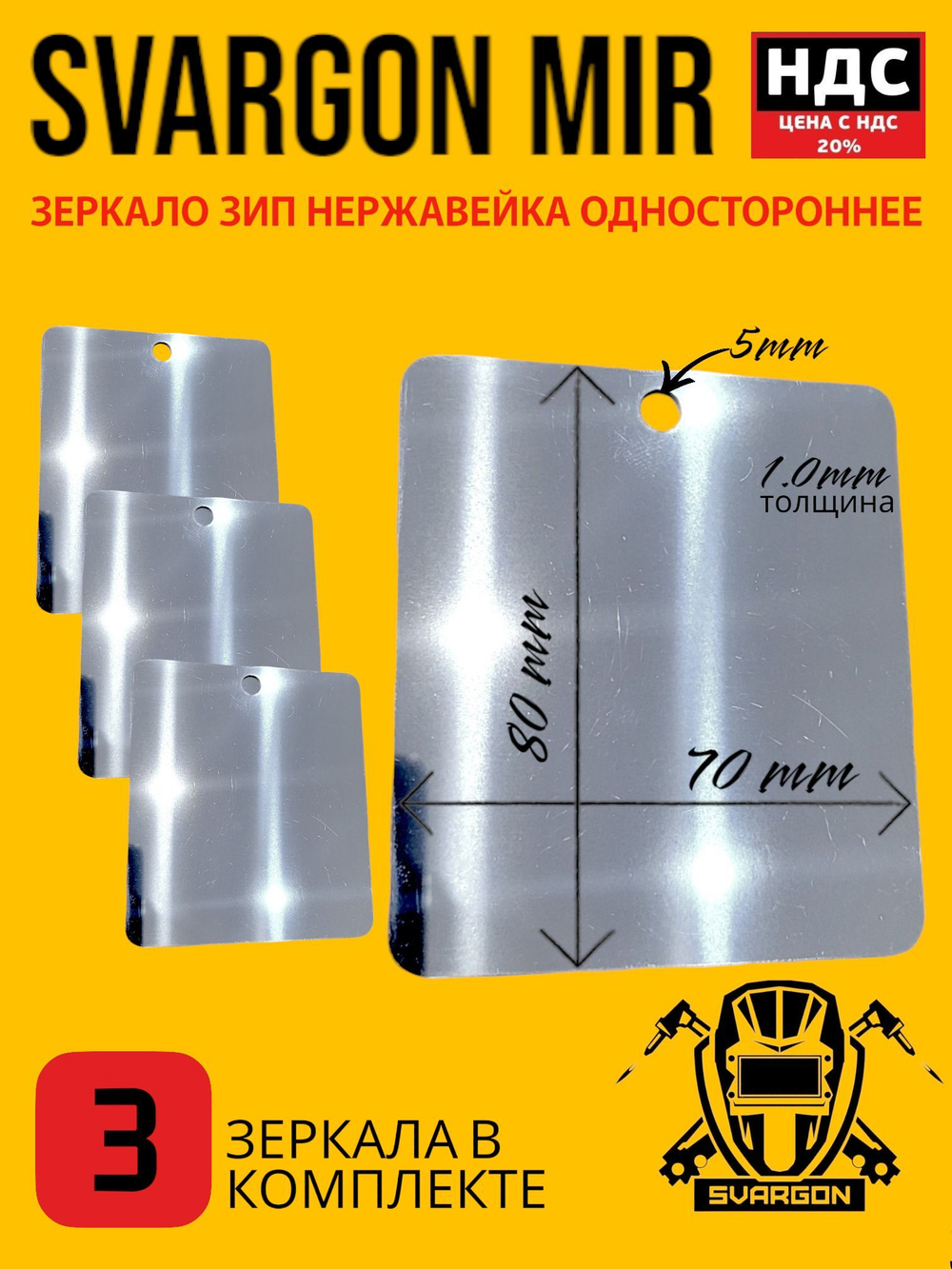 Зеркало сварщика на магните ESAB + 3 сменных зеркала (одностороннее)