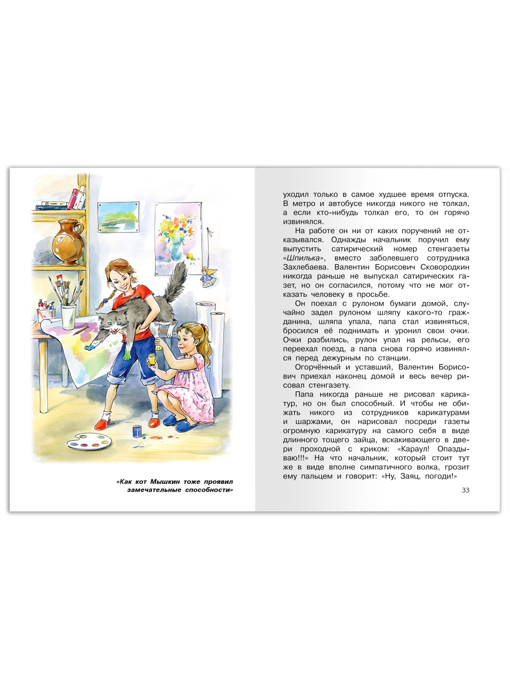 Пивоварова И. Однажды Катя с Манечкой. Смешные рассказы