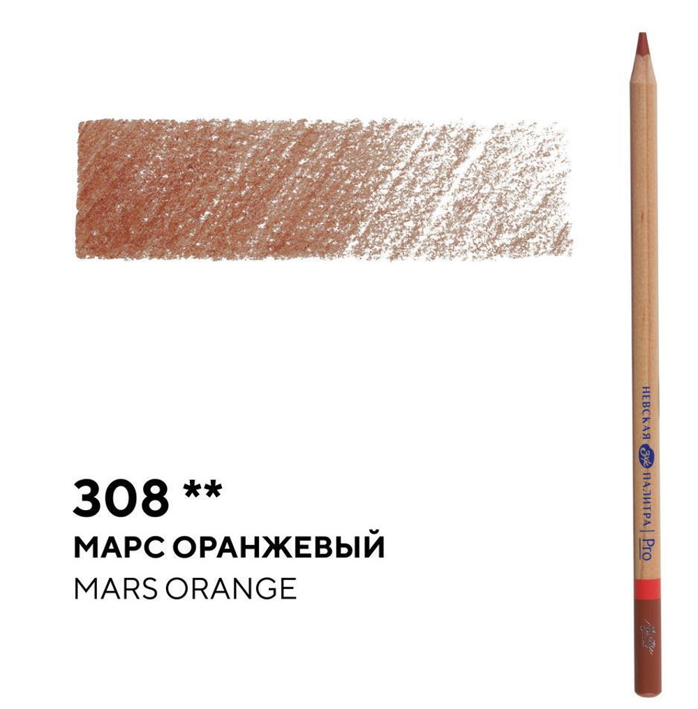 Карандаш профессиональный цветной "Мастер-класс" №308, марс оранжевый NEW!