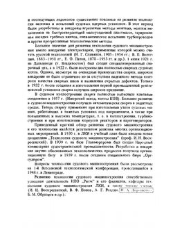 Технология производства судовых энергетических установок | П.А. Дорошенко