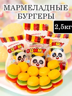 Жевательный мармелад в виде Бургеров 2,5 кг