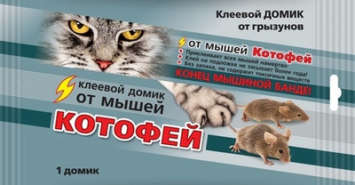 Клеевая ловушка - домик КОТОФЕЙ ЕВРО от мышей в пакете 1 шт