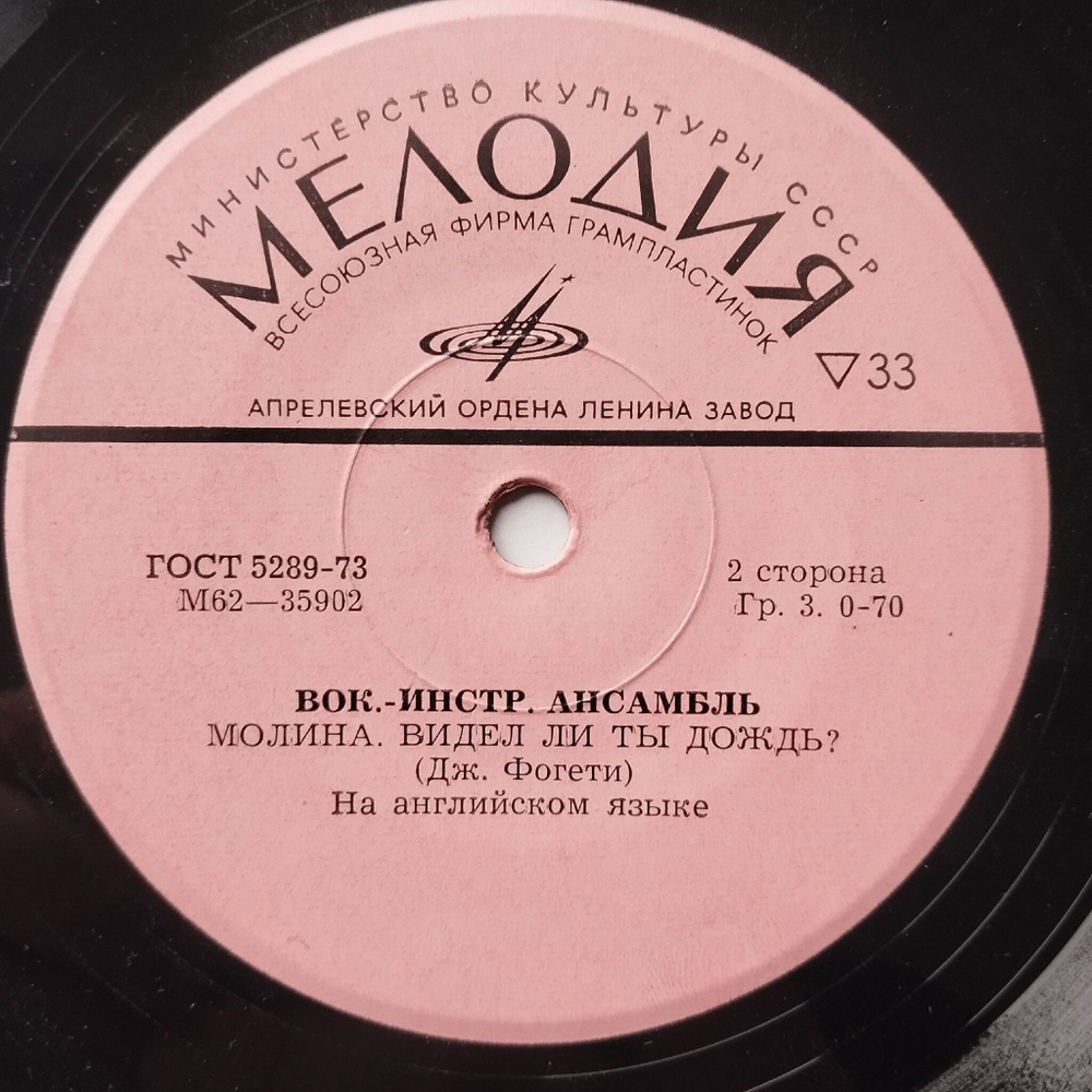 Винтажная виниловая пластинка LP Creedence Clearwater Revival Этой Ночью 7 дюймов (СССР 1974)