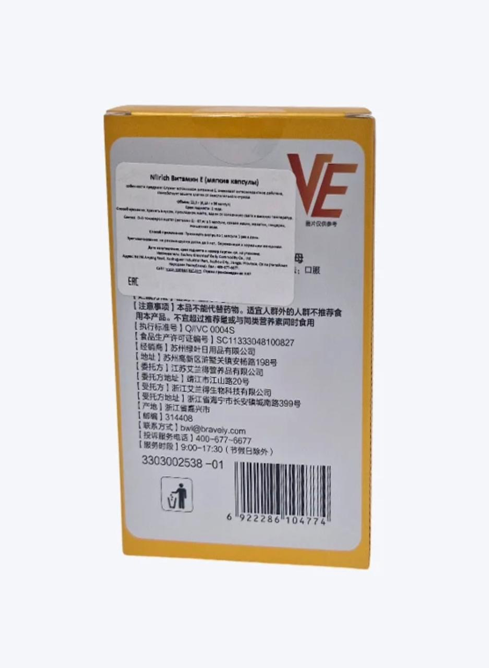 Витамин Е в мягких капсулах NILRICH Aland, 90 капсул, 22,5 г.