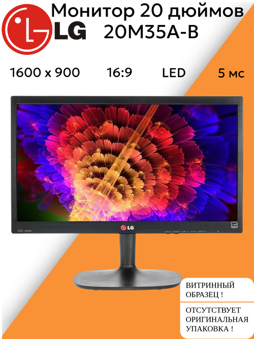 Монитор 20 дюймов LG 20M35A-B
