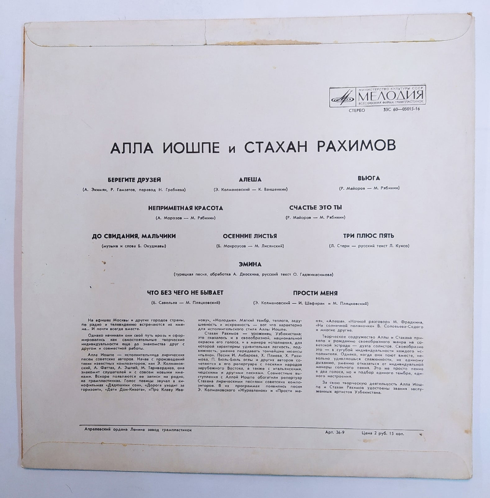 Алла Иошпе И Стахан Рахимов