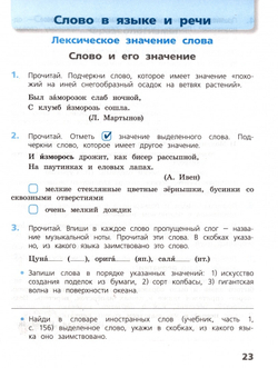 Канакина. Русский язык. Проверочные работы. 4 класс / к ФП 22/27
