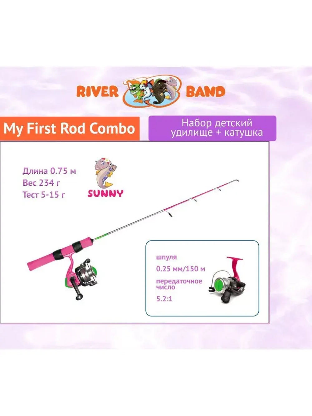 Рыбалка детская набор My First Rod Combo SUNNY