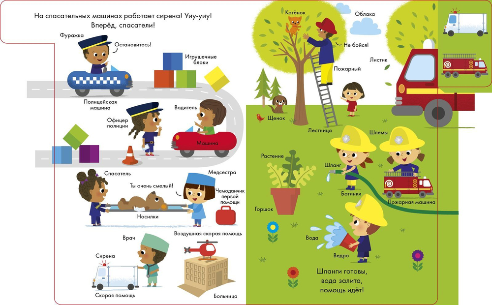 Учимся играя. В дороге!