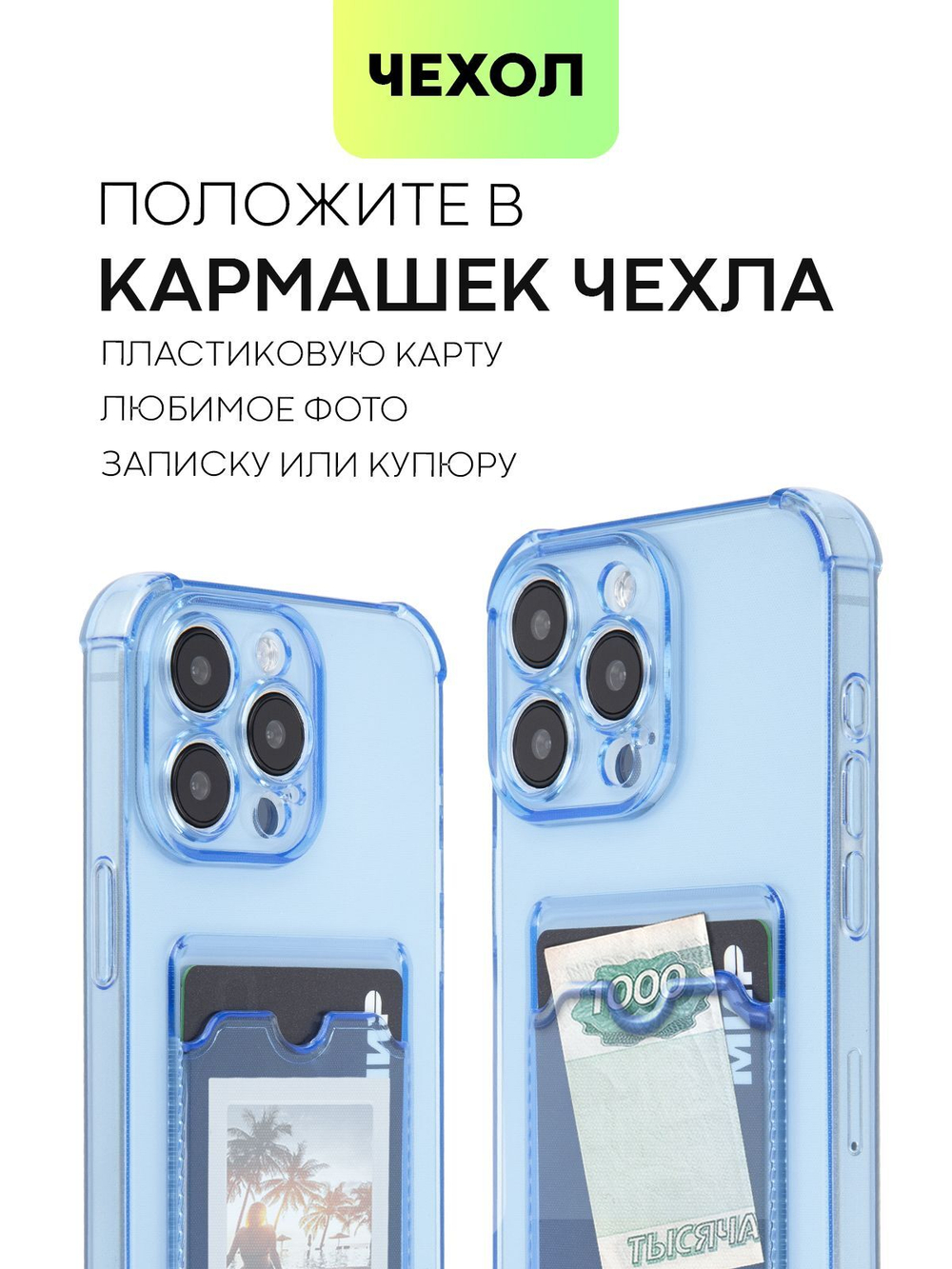 Чехол BROSCORP для Apple iPhone 15 Pro Max (арт.IP15PROMAX-HARD-TPU-POCKET-BLUE )