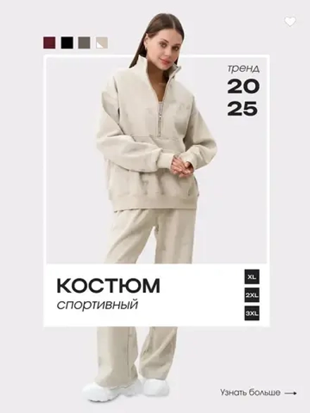 костюм спортивный утепленный на молнии без капюшона