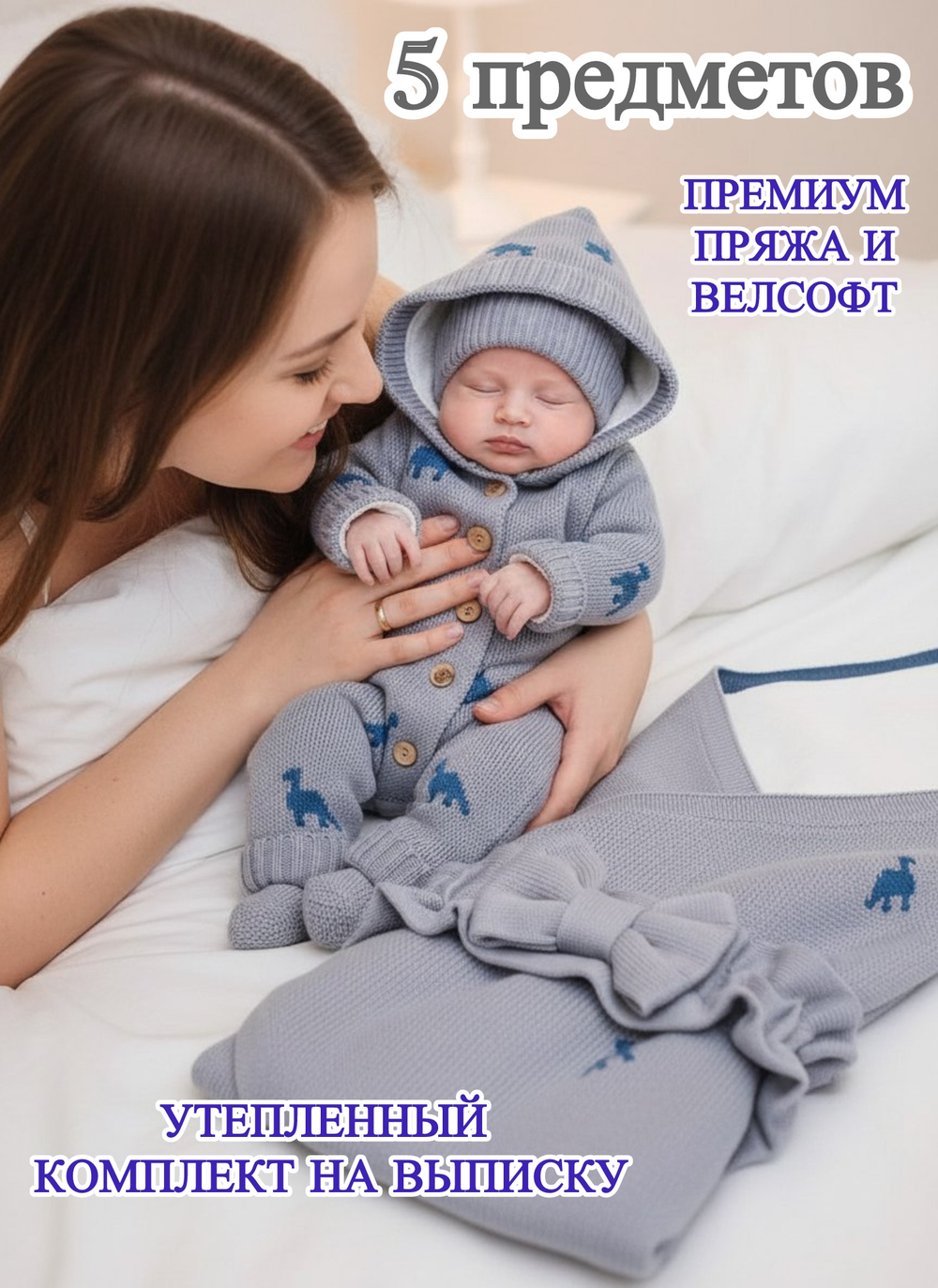 Конверт на выписку для новорожденных утепленный мехом