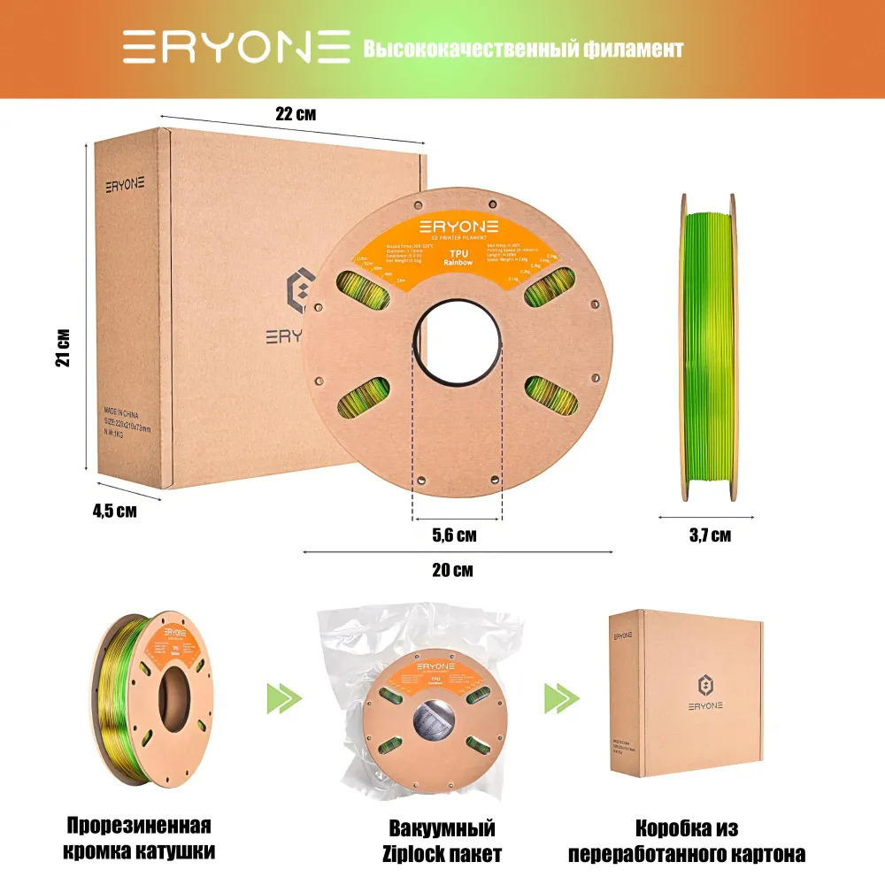 Пластик Eryone 95A TPU Light(Aurora Rainbow) 1.75mm 0,5 кг