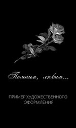 Надгробная плита из черного гранита