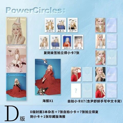 публикация POWERCIRCLES (CHINA) - 2025.08 tripleS Yoon SeoYeon D Type