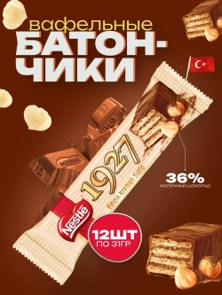 Турецкие Хрустящие вафли Nestle 1927 с фундуком, 12шт