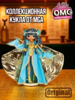 Кукла Lol Surprise OMG Fierce Cleopatra коллекционная