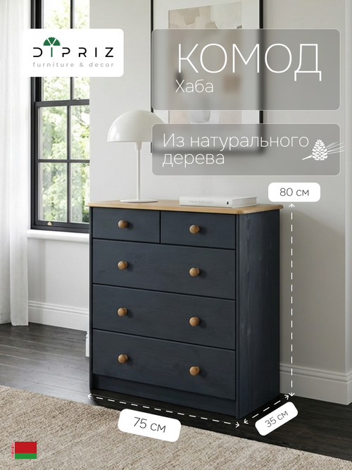 Dipriz Комод Хаба деревянный для одежды 5 ящиков, серый/антик