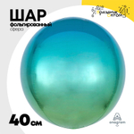 Шар фольгированный Сфера 3D 40 см (Голубой)