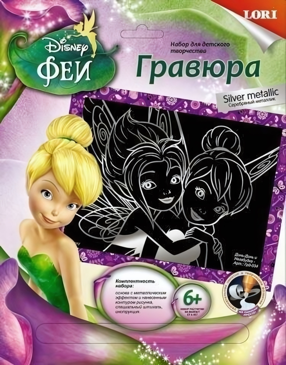 Гравюра серебро 18*24см Disney "Феи. Динь-Динь и Незабудка"" (Lori)