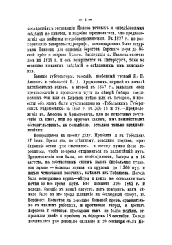 Северный полюс и земля Ялмал. Путевые записки | И.Ю. Кушелевский