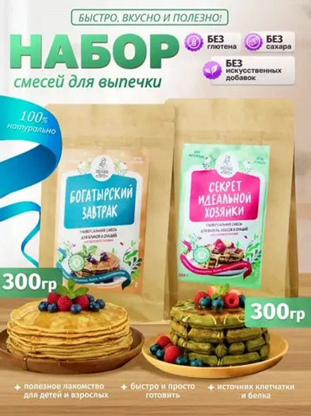 Набор универсальных смесей для выпечки, 2 упаковки по 300г