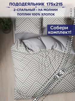 Пододеяльник Сказка "Герда/Герда (компаньон)" 2-сп 175х215 см