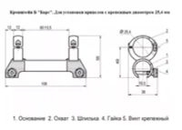 Кронштейн Б (Барс)