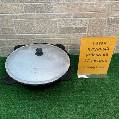 КАЗАН ЧУГУННЫЙ 12 ЛИТРОВ