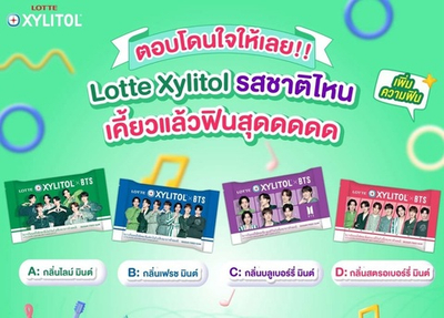 Жвачка XYLITOL x BTS