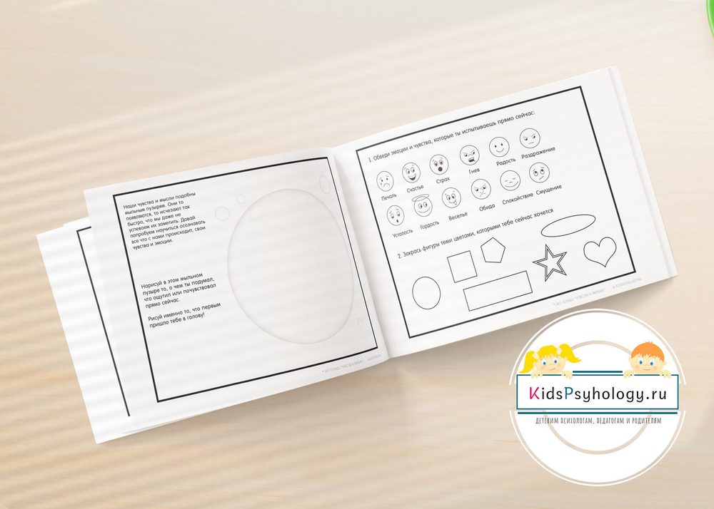 Арт-тетрадь "Чувства и Эмоции" (Серия "Мой мир")