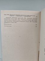 Технико-экономическое планирование на промышленных предприятиях: (справочное пособие)