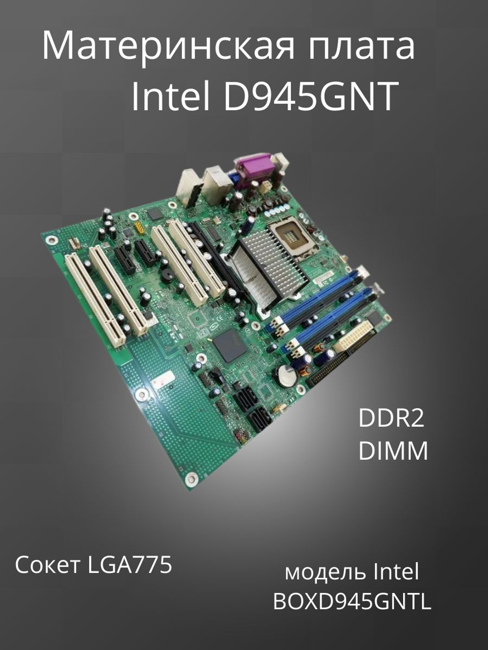 Материнская плата Intel D945GNT