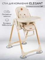 Стульчик детский для кормления Amarobaby, Elegant
