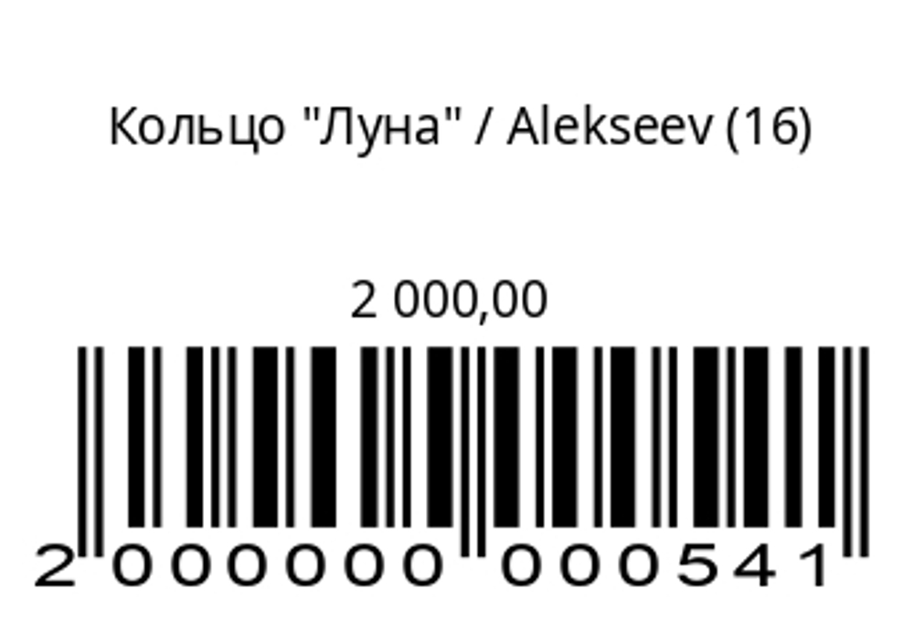 Кольцо Луна