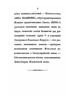 Краткая история Лейб-гвардии Измайловского полка | А.М. Дренякин